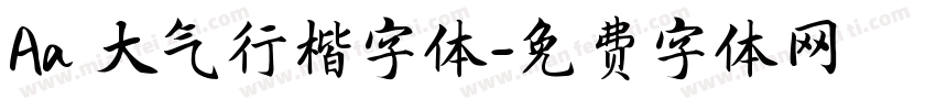 Aa 大气行楷字体字体转换